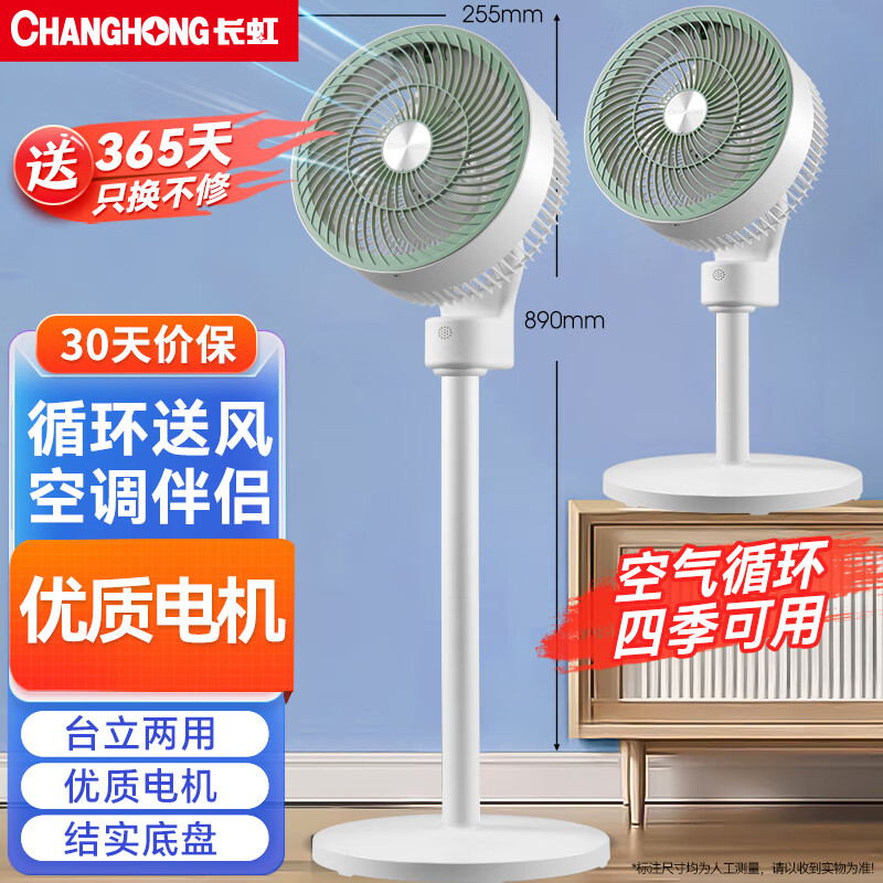 长虹（CHANGHONG）空气循环扇 家用电风扇 落地扇 办公涡轮换气对流扇摇头节能台立两用 CFS-TD1903