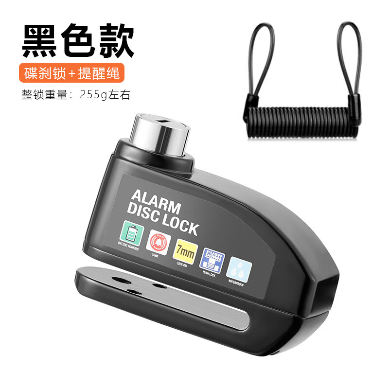 TOOKTRO電瓶電動(dòng)摩托車(chē)報防盜鎖山地自行車(chē)剎車(chē)盤(pán)碟剎鎖頭專(zhuān)用神器單車(chē) 高音報碟剎鎖酷黑+提醒繩