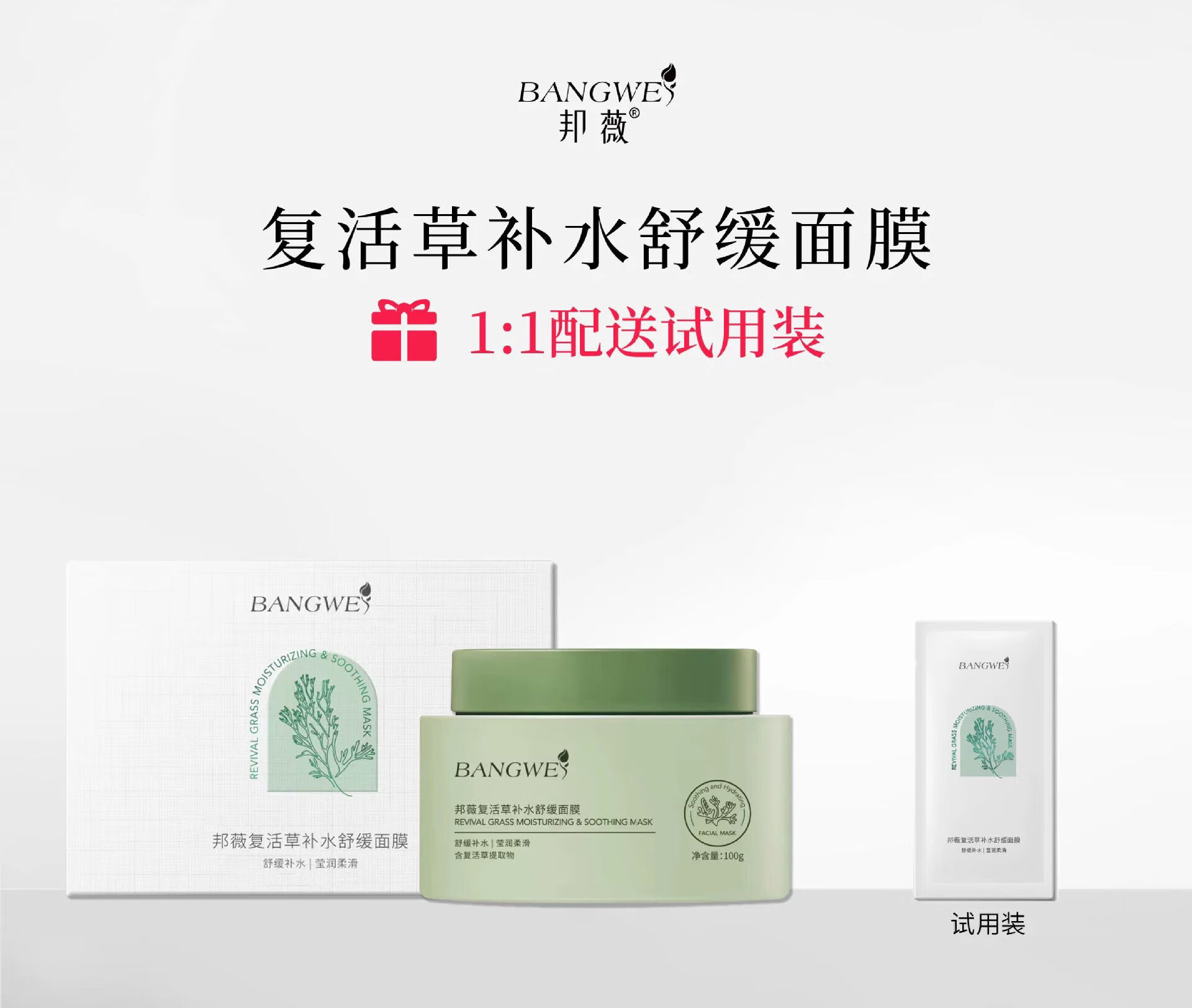 官方正品复活草舒缓补水面膜敏感肌保湿美白免洗涂抹面膜 100g