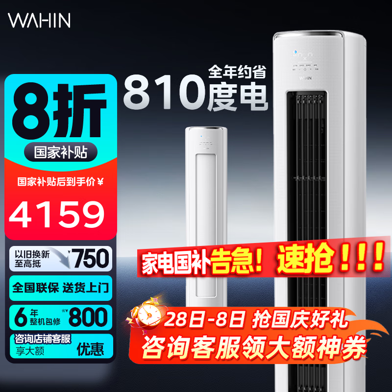 华凌空调 【神机二代】柜机 升级大双排大风量 三匹智能变频冷暖家用圆柱立柜式 以旧换新 大3匹 一级能效 KFR-72L