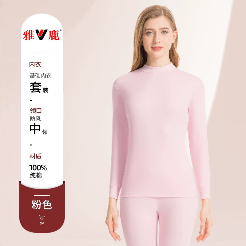 雅鹿秋衣秋裤女士纯棉套装秋冬季中领全棉保暖内衣打底棉毛衫线衣线裤 粉色 M 【适合80-100斤】