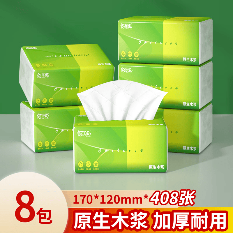 佰乐柔抽纸家用实惠装整箱批耐用加厚擦手纸餐巾纸宿舍纸巾厕纸专用正品 6层 408张*8包