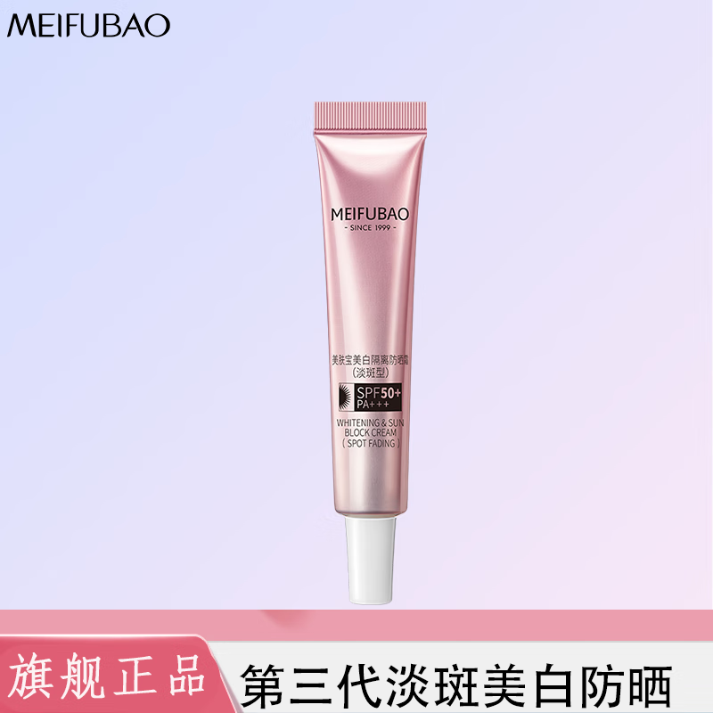 美肤宝美白防晒隔离霜女夏季伪素颜紫外线面部防水防汗遮瑕三合一军训50 美肤宝淡斑防晒中样10ml