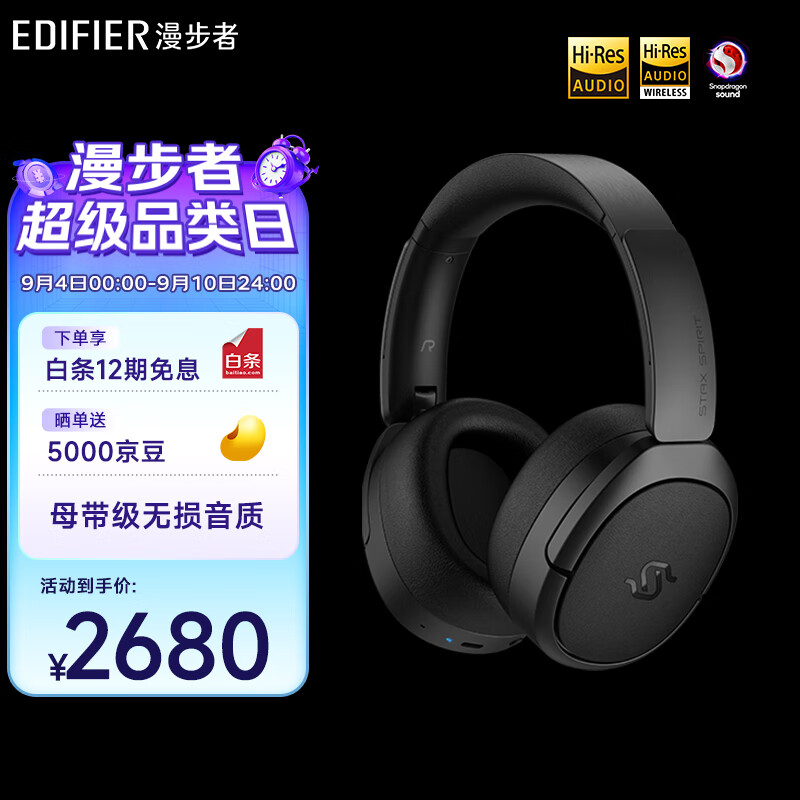 漫步者（EDIFIER）STAX SPIRIT S5 头戴式平板蓝牙耳机 骁龙畅听 HIFI耳机 适用苹果华为小米 黑色