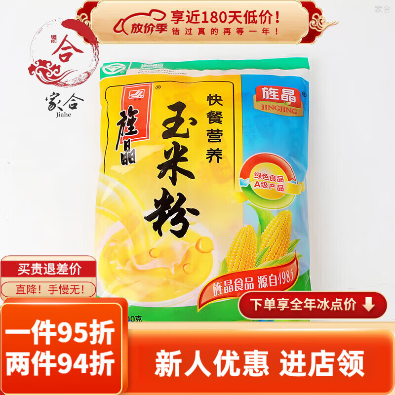 旌晶四川特產(chǎn)玉米粉400g/袋鐵鋅鈣玉米粉480g/袋熟玉米糊即食沖飲 旌晶玉米粉400g/袋*1