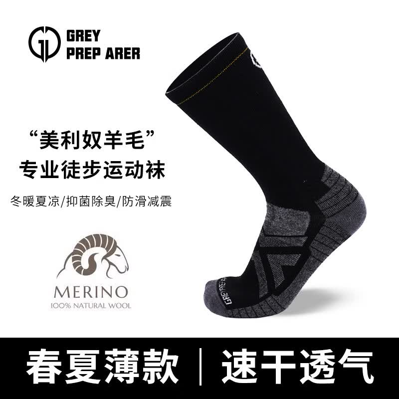 灰壳美利奴羊毛袜男女户外登山徒步专业跑步运动袜子透气防臭减震 黑灰 -春夏薄款-长筒 L(41~44码)