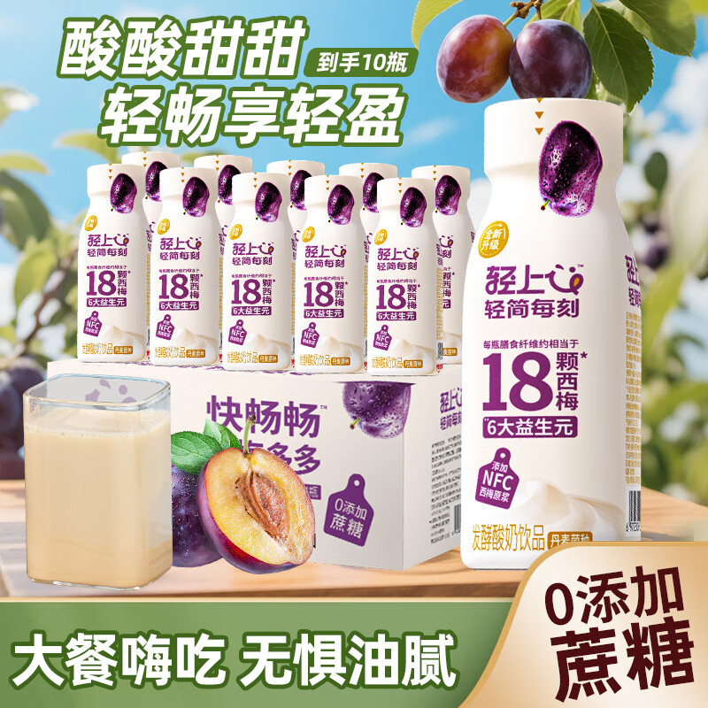 轻上【中秋礼品】简零控茉莉雪芽奶茶饮料整箱批特价0添加蔗糖饮品 西梅多多酸奶饮品220ml*10瓶