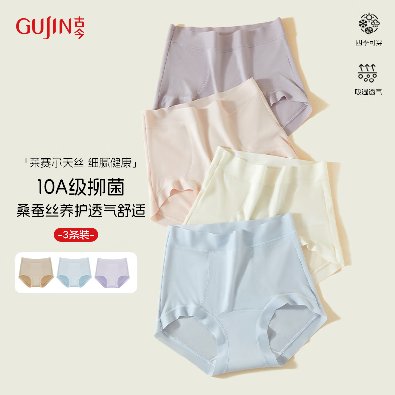 古今（GUJIN）莱赛尔生姜暖宫女士内裤10A抑菌蚕丝裆透气高腰轻收腹大码短裤女