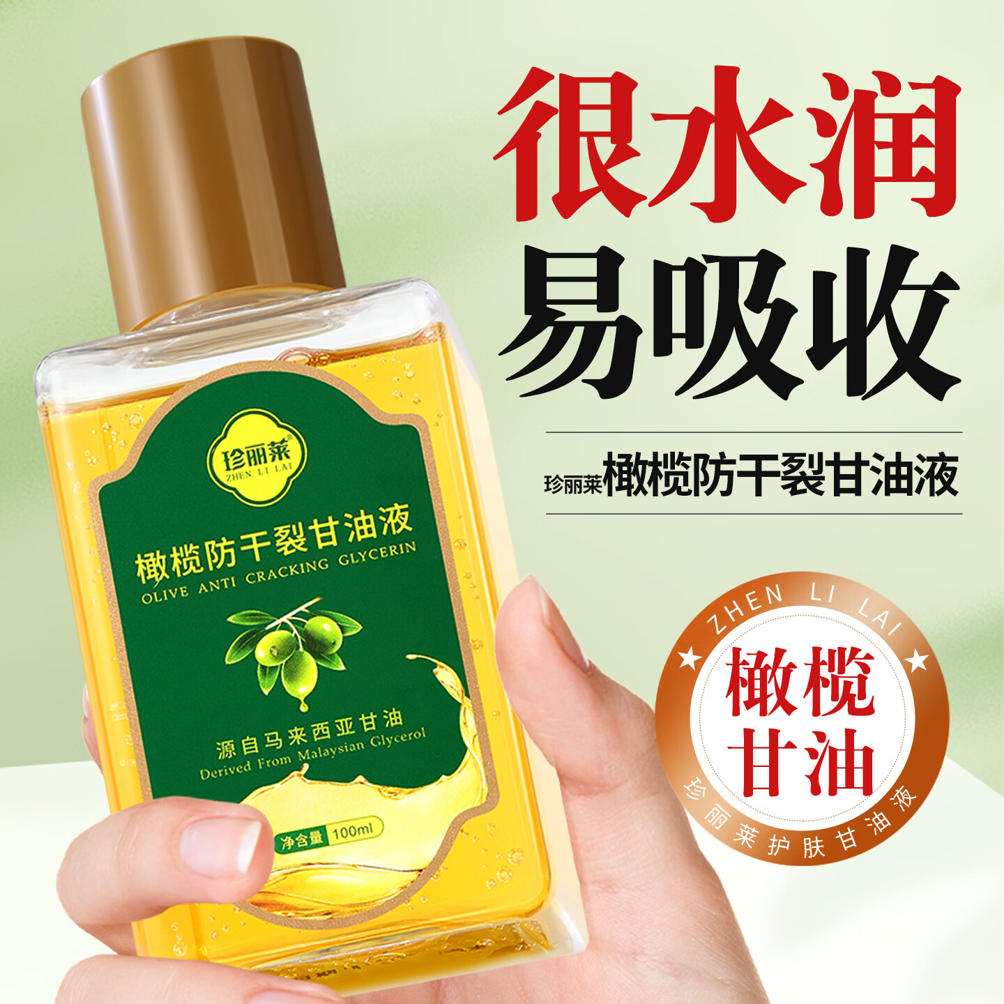珍丽莱 金手指甘油橄榄护肤脸部防干裂油手足干燥粗糙手脚手足开裂男女 橄榄甘油十瓶装