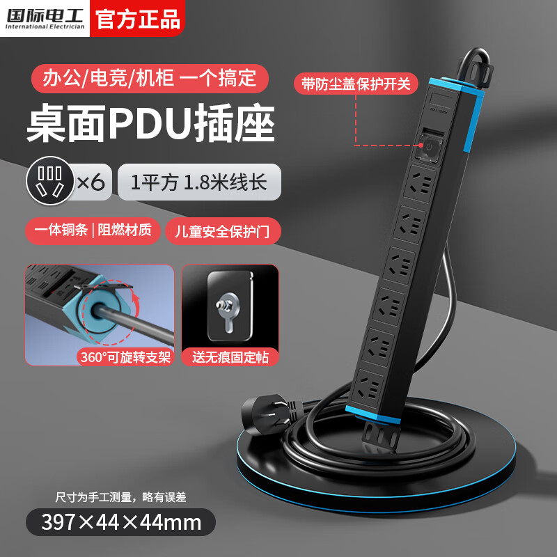 国际电工桌面PDU插排机房机柜插座防过载六位五孔电源接线板家用桌下带线插线板 【普通单段】6位总控-1平方1.8米线(黑色)