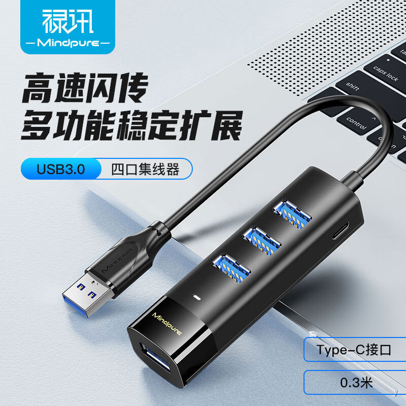 »Ѷusb3.0���ټ�����hubһ����4�ڱʼǱ�Ӳ����չ��usb������ 0.3��Type-Cת4�ڳ��μ�����US023��ɫ USB3.0 71Ԫ