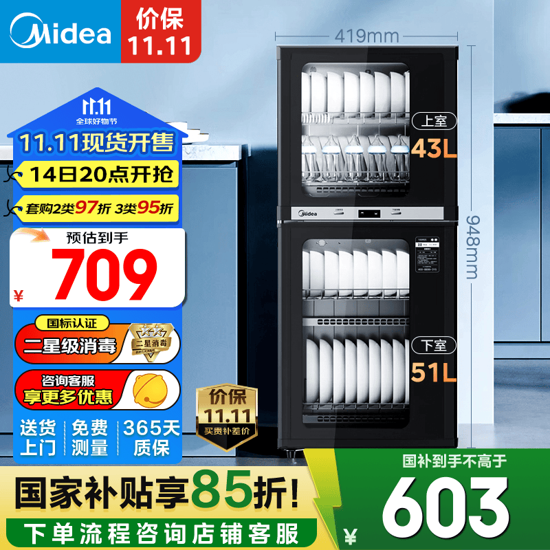 美的立式消毒柜家用 小型消毒碗柜 大升数高温二星级立式厨房碗筷餐具茶杯子母婴奶瓶消毒机 二星级 94L 【100R05】