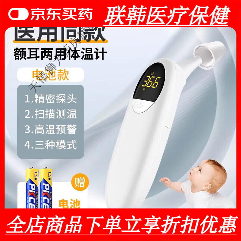 普爵 005小企鵝耳溫槍溫度計醫專(zhuān)用嬰兒家用精準體溫槍兒童體 【普爵005電池醫用款】