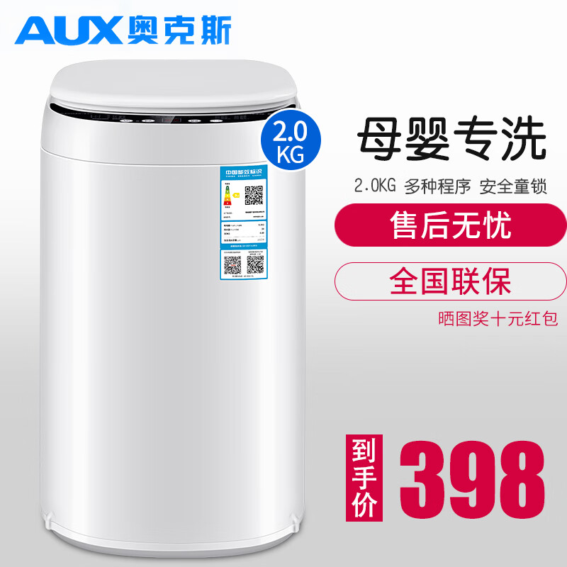 奥克斯（AUX）2.0公斤全自动洗衣机宝宝小型儿童洗脱一体家用内衣裤洗袜子全自动洗衣机 2.0公斤母婴全自动象牙白 波轮 2kg
