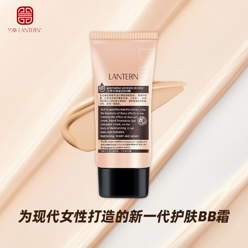兰亭美白BB霜遮瑕保湿提亮持久不脱妆保湿养肤隔离霜素颜霜粉底液 水感透白BB霜*2支
