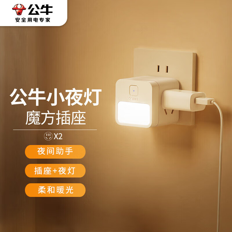 公牛（BULL) 小夜灯 床头灯魔方插座 插线板/插排/排插/接线板 2孔+夜灯 无线总控开关 GNV-UD2102