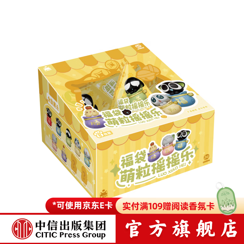 中信罗小黑森林探险系列徽章  罗小黑福袋萌粒摇摇乐 罗小黑福袋萌粒摇摇乐-端盒