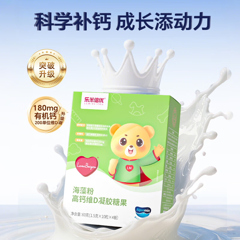 乐米倍优海藻钙婴小熊液体钙幼儿童镁维生素vd宝宝VD高含量婴童补180mg 小熊海藻液体钙升级版180mg高钙 40粒*1盒