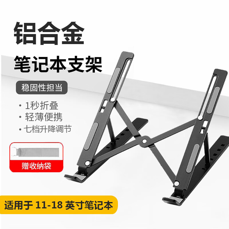 技界 联想拯救者Y7000P/Y9000P电脑支架R9000/R7000笔记本支架铝合金散热器悬空便携式托架底座 铝合金支架(黑色) 拯救者Y9000P