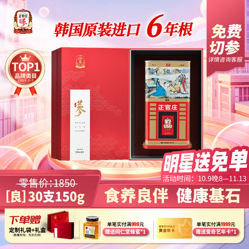 正官庄原装进口高丽参[良]6年根30支人参红参礼盒装 六年根30支150g