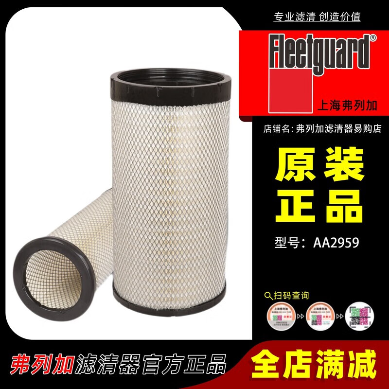 弗列加PU2750空氣濾芯AA2959東風天龍柳汽德龍AF26431/AF26432