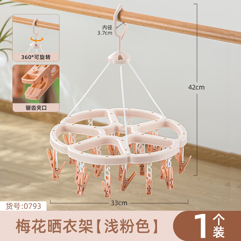 茶花宿舍成人家用学生晾衣架多夹子内衣晾袜子衣架儿童婴儿晒衣夹  【圆形24夹】浅粉色