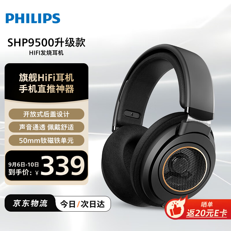 飞利浦（PHILIPS）头戴式有线耳机Hifi监听级音乐游戏电脑苹果华为小米安卓手机直推shp9500升级中秋节礼品shp9600