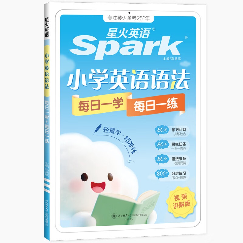 星火英语小学英语语法每日一学每日一练小学语法专项训练题语法练习册语法专练精讲精练小学英语语法一本通语法知识点大全汇总语法书全国通用 小学英语语法每日一学每日一练