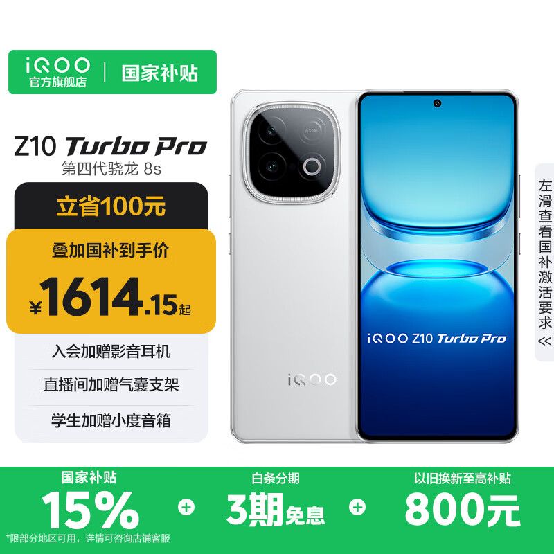 vivo iQOO Z10 Turbo Pro 国家补贴 第四代骁龙8s 自研电竞芯片Q1  等效7000mAh超薄蓝海电池 游戏手机 云海白 12GB  256GB 官方标配