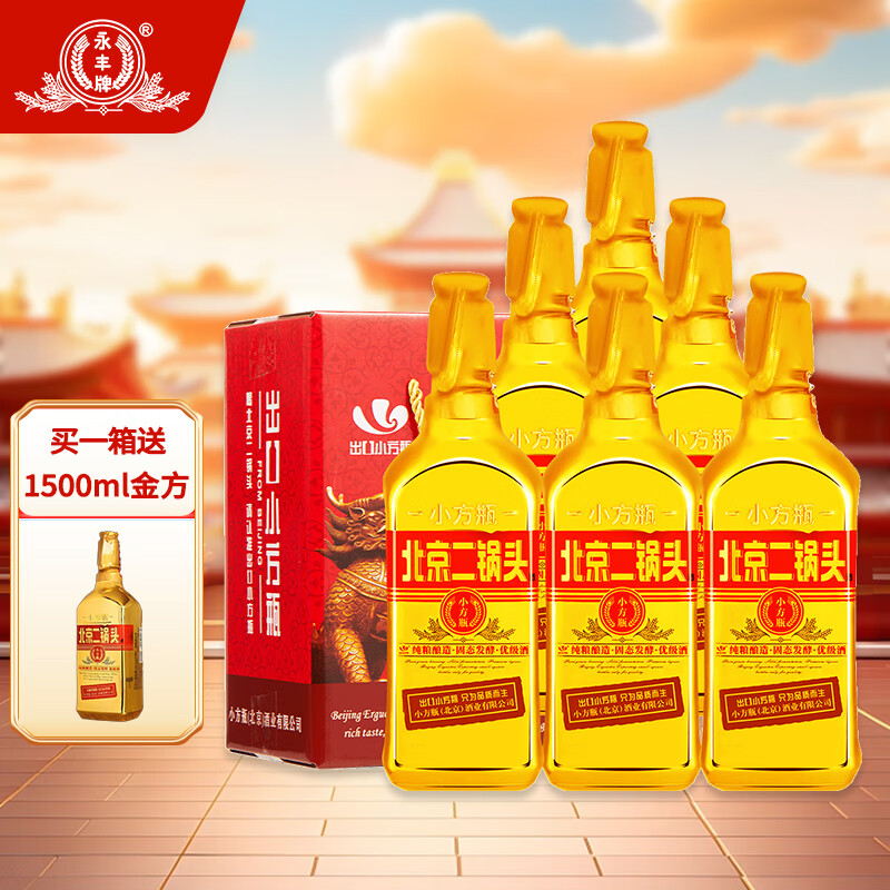 永丰牌北京二锅头酒 永丰方瓶 纯粮酒白酒 清香型白酒整箱 节日礼品 46度 500mL 6瓶 经典出口小方瓶金