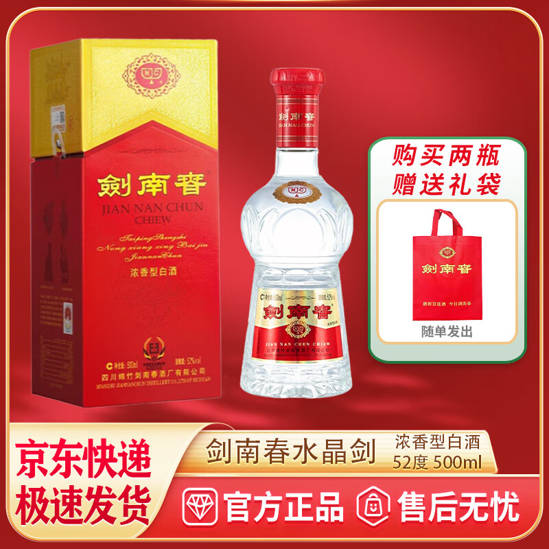 剑南春水晶剑 52度 500ml 浓香型白酒 商务宴请 送礼礼赠 中秋送礼 52度 500mL 1瓶 水晶剑 单瓶装