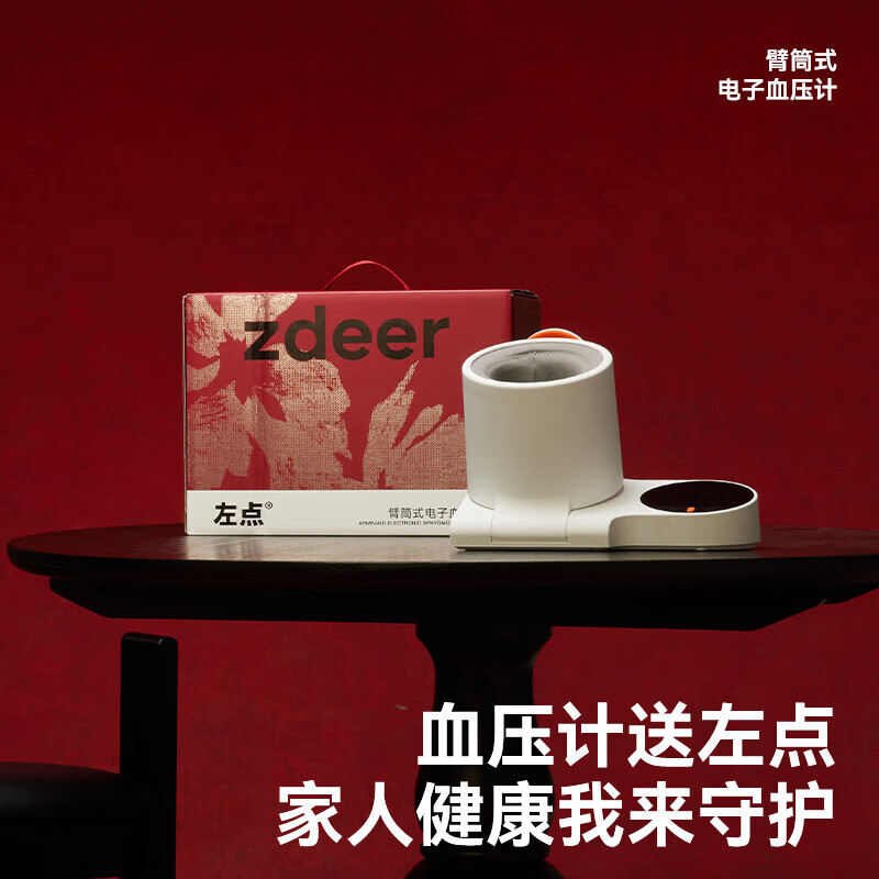 左点【礼盒装】臂筒式电子血压计家用血压仪血压测量仪医用高精准 【2代Air】升级蓝牙连接|双模供电