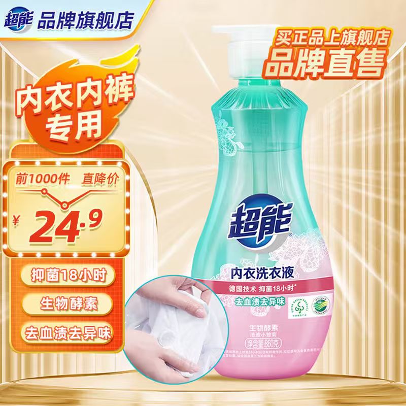 超能女士内衣裤专用清洗液860g大瓶洗衣液去血渍去异味污渍抑菌除菌 【抑菌18小时】860g大瓶装