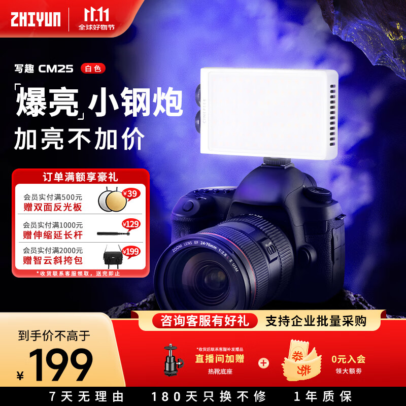 zhi yun智云 写趣CM25直播摄影灯 25W专业便携打光灯led手机相机用小型影视灯室内户外拍摄设备常亮口袋灯