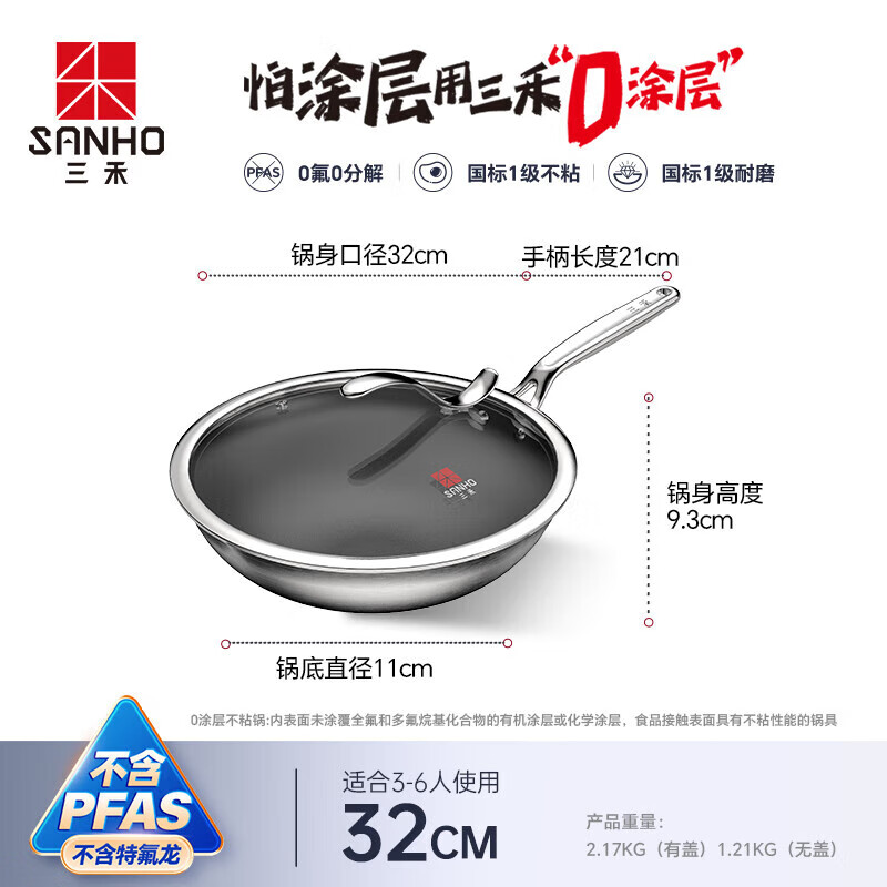 三禾炒锅无涂层钛不粘锅少油烟平底炒菜锅炉灶通用磁炉纯钛无涂层 纯钛0涂层炒锅 32cm