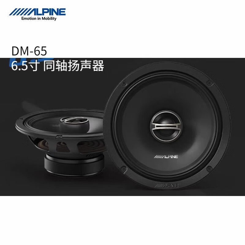 阿爾派（ALPINE）EL-W65/E65CM770二分頻同軸六喇叭套裝揚聲器汽車6.5寸音響 阿爾派DM65同軸 專業(yè)級喇叭 雙喇叭 通用