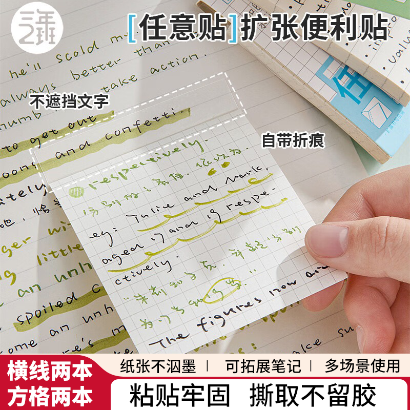 三年二班扩张便利贴便签纸便签贴标签纸贴纸高颜值标签贴学生学习书签贴可撕粘性强纸索引贴初中生笔记贴 【4本装/160张】横线2本+方格2本