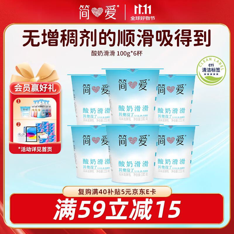 简爱酸奶滑滑酸奶 100g*6杯 生牛乳发酵 下午茶健康零食 低温发酵乳