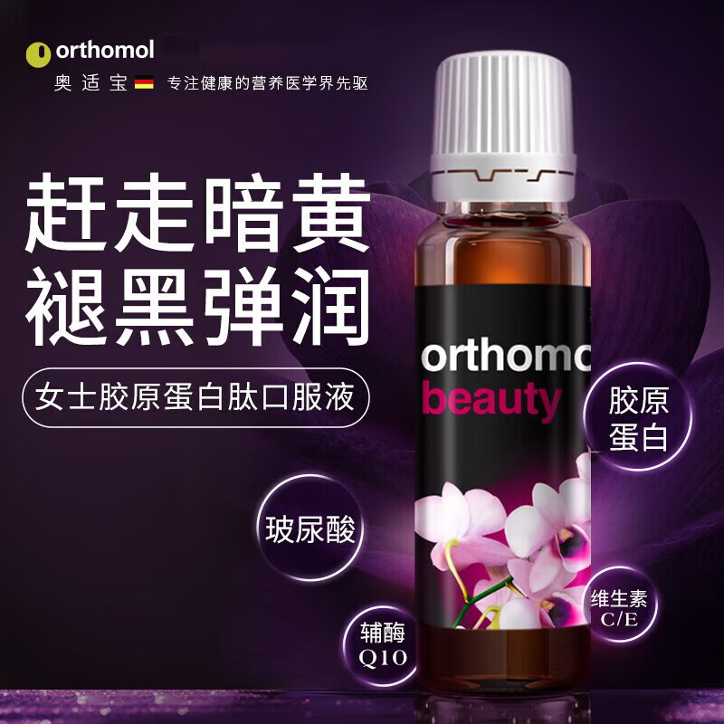 奥适宝beauty小花瓶口服液 抗皱紧致改善暗沉保湿亮肤 7瓶*1盒 【直降30-效期2026/5/30】