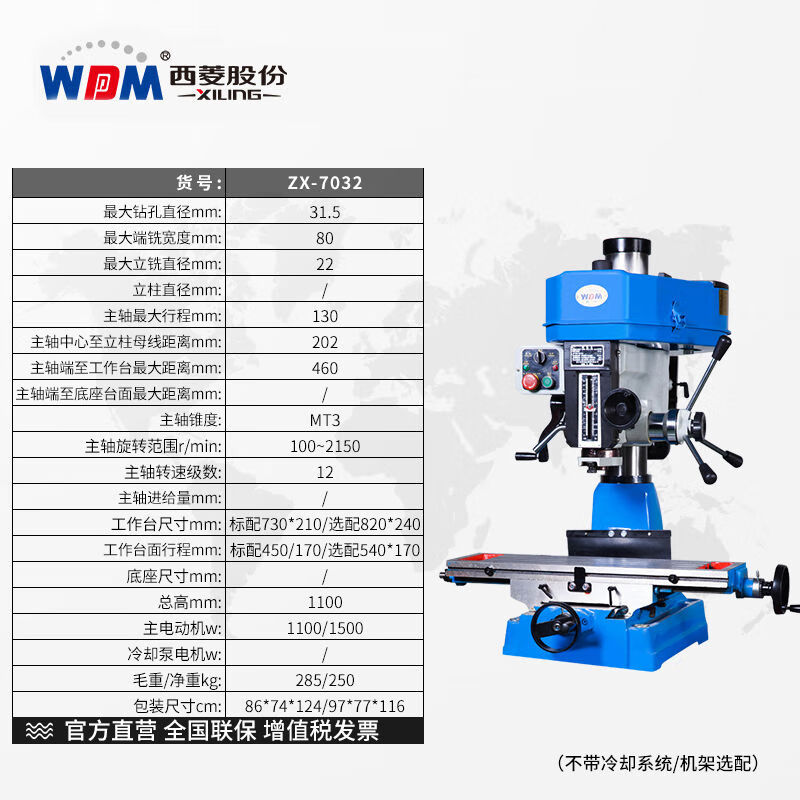 西菱鉆銑床自動進(jìn)刀齒輪式高精度數(shù)顯一體機(jī)床zx7032zx7045b1立銑 ZX7032三相380V無自動進(jìn)刀