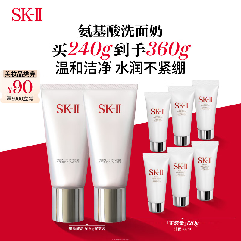 SK-II女士潔面120g*2氨基酸洗面奶sk2化妝護(hù)膚品生日禮物skii
