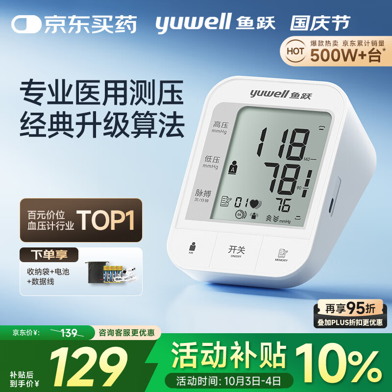 鱼跃（Yuwell）医用高精准电子血压计血压仪测血压测量仪器家用老人670A中秋礼品