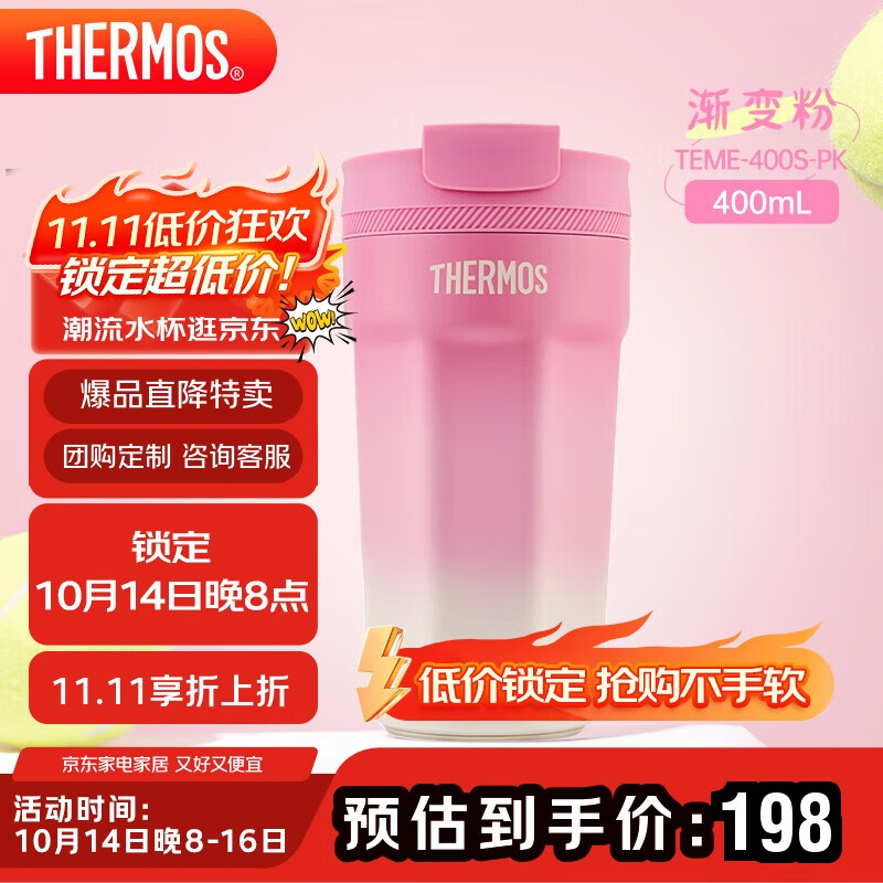 膳魔师（THERMOS）保温杯400ml男女士儿童316L不锈钢咖啡保冷水杯子TEME-400S PK