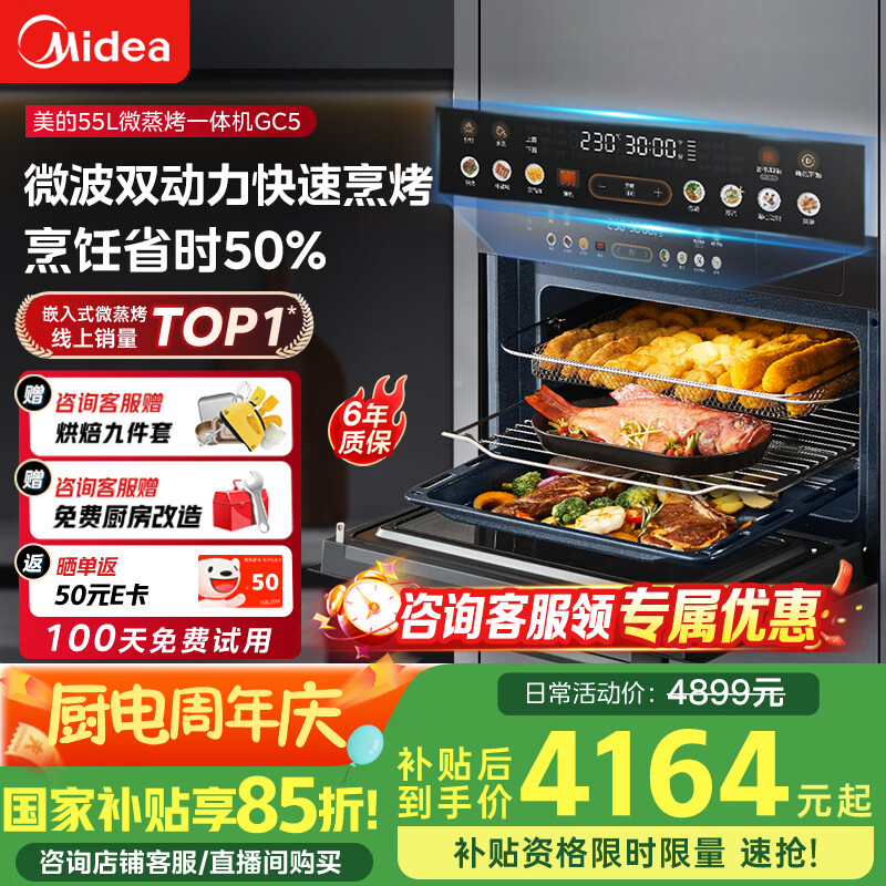 ���ģ�Midea�������Ҳ�����55LǶ��ʽ��Ƶ΢����������10Ӣ�������๦��΢����ը��һ��� GC5