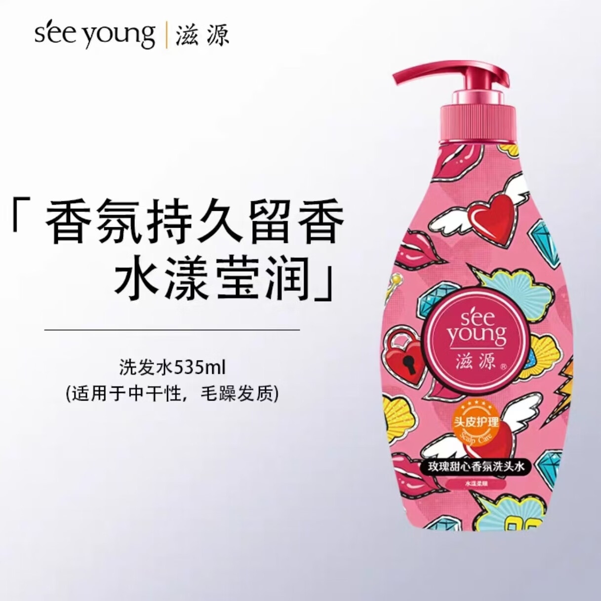 滋源洗发水茶树无患子控油清屑樱花修复香氛玫瑰柔顺修护无硅油精 535ml玫瑰甜心香氛水漾柔顺新包装