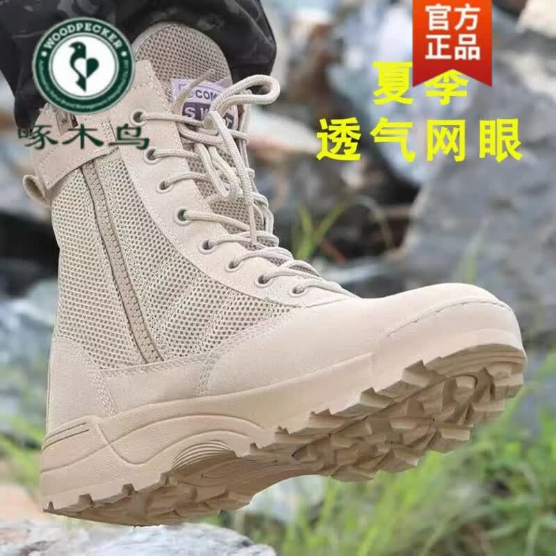 啄木鸟超轻战术靴男春夏作战靴高帮登山鞋透气耐磨马丁靴徒步训练鞋 夏季款D01网眼透气【沙色SWAT 41 码(高端高端品质保证) 京东折扣/优惠券