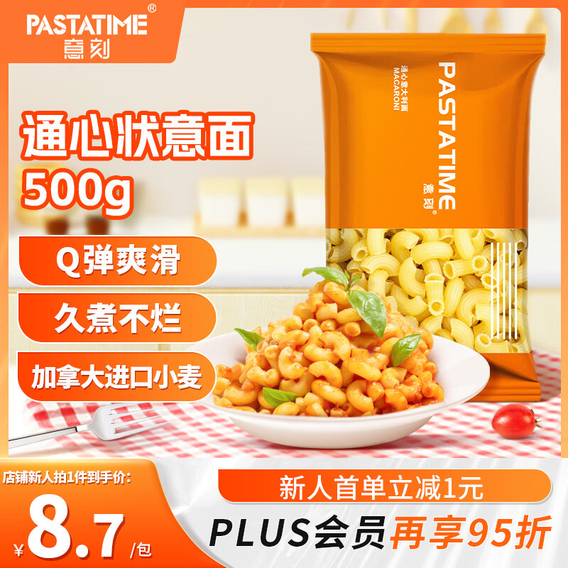 意刻（PASTATIME）意大利面通心粉 儿童早饭宝宝意面方便速食快煮低脂营养辅食500g