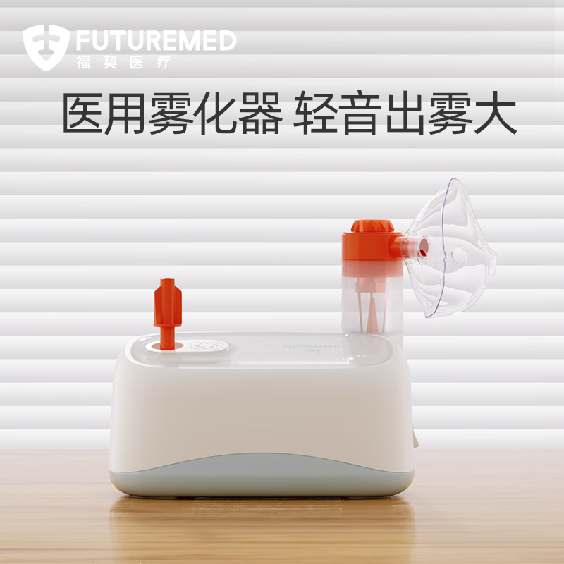 福契医用雾化器成人儿童专业压缩式吸入肺部不适可用操作简单轻音双泵 医用雾化器