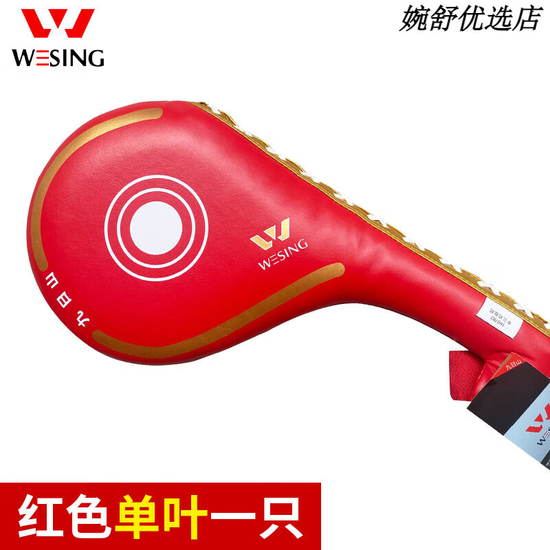 九日山跆拳道踢靶腳靶響靶成人兒童跆拳道訓(xùn)練裝備手持雞腿靶 九日山跆拳道靶單葉【一只】紅