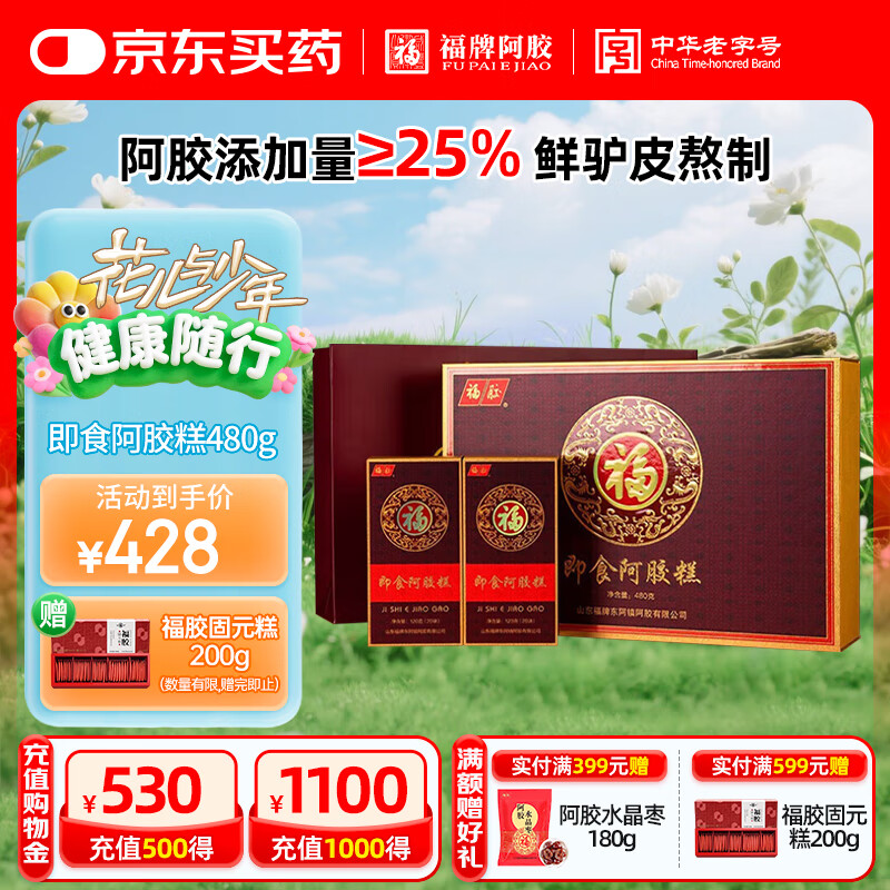 福牌阿胶即食阿胶糕阿胶块480g礼盒 阿胶添加量25% 滋补营养品 七夕节礼物 即食阿胶糕480g 京东折扣/优惠券